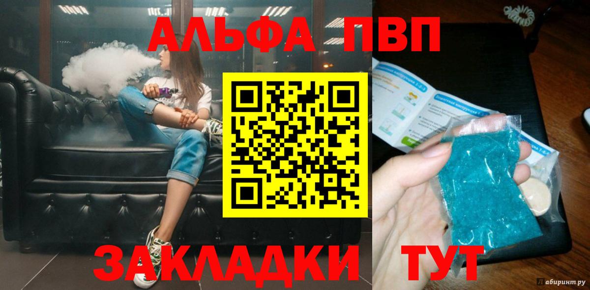 Alfa_PVP Crystall  Вход с VPN  A-PVP Crystall  закладка  Миасс 