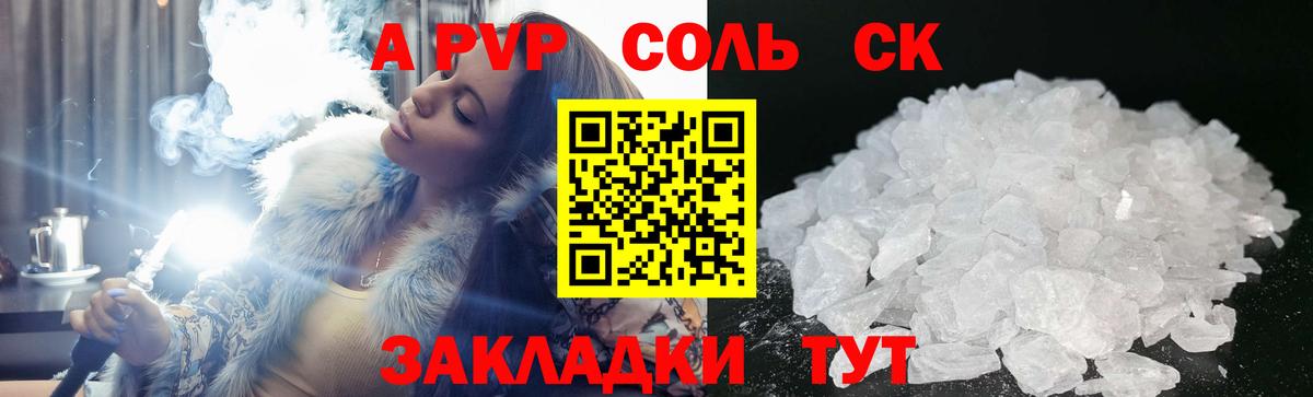 APVP кристаллы Миасс
