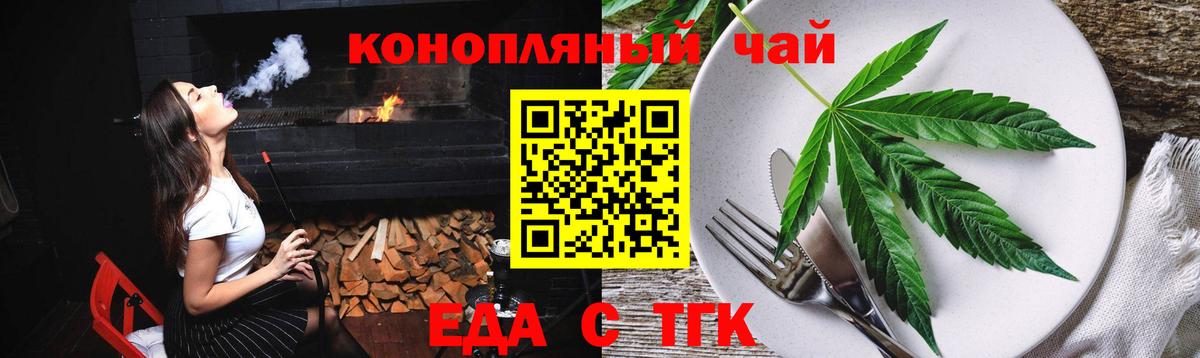Cannafood конопля  Вход с VPN  Миасс 