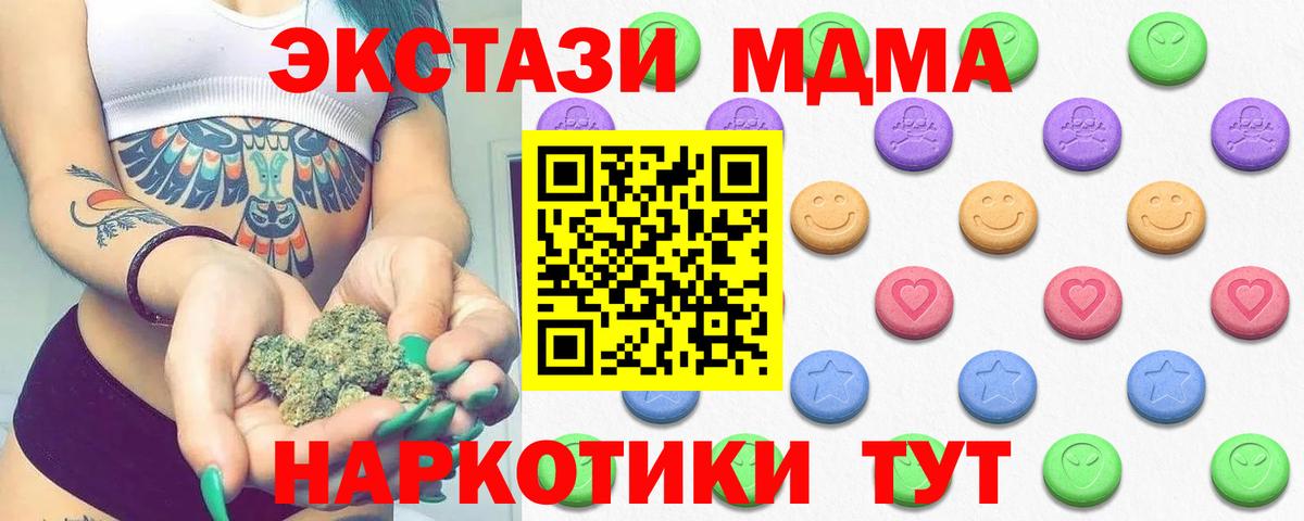 ЭКСТАЗИ MDMA  Экстази  Вход с VPN  Миасс  даркнет сайт  Экстази 280мг 