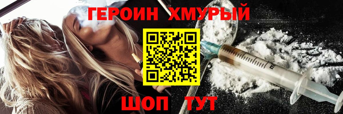 Миасс  ГЕРОИН  Вход с VPN  Героин хмурый 