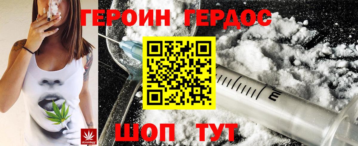 ГЕРОИН VHQ Миасс