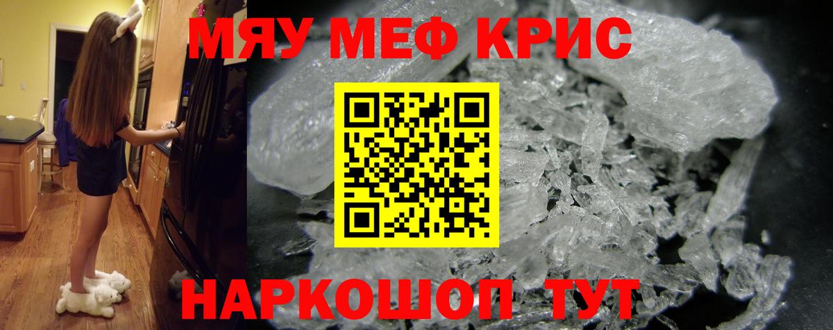 МЕФ  Вход с VPN  Миасс  МЯУ-МЯУ mephedrone  Мефедрон  МЯУ-МЯУ mephedrone 